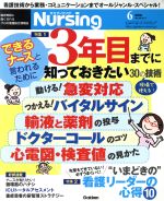 月刊 Nursing -(月刊誌)(2016年6月号)