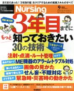 月刊 Nursing -(月刊誌)(2016年9月号)