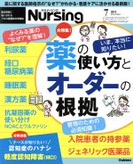 月刊 Nursing -(月刊誌)(2017年7月号)