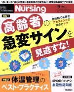 月刊 Nursing -(月刊誌)(2017年9月号)