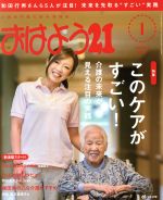 おはよう21 -(月刊誌)(2016年1月号)