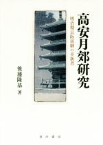 DVD】初めての《神の学問》集中講義 全十二巻セット