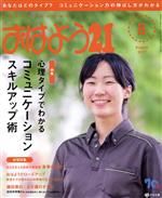 おはよう21 -(月刊誌)(2017年8月号)