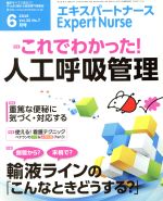 Expert Nurse -(月刊誌)(2016年6月号)