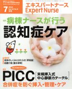 Expert Nurse -(月刊誌)(2016年7月号)