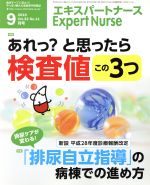 Expert Nurse -(月刊誌)(2016年9月号)