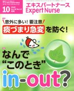 Expert Nurse -(月刊誌)(2016年10月号)