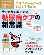 Expert Nurse -(月刊誌)(2016年12月号)