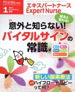 Expert Nurse -(月刊誌)(2017年1月号)