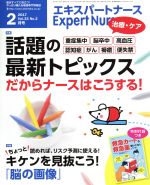 Expert Nurse -(月刊誌)(2017年2月号)