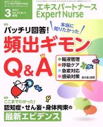 Expert Nurse -(月刊誌)(2017年3月号)