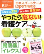 Expert Nurse -(月刊誌)(2017年6月号)