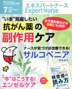 Expert Nurse -(月刊誌)(2017年7月号)