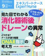 Expert Nurse -(月刊誌)(2017年9月号)