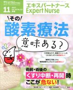 Expert Nurse -(月刊誌)(2017年11月号)