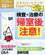 Expert Nurse -(月刊誌)(2017年12月号)