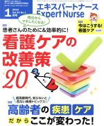 Expert Nurse -(月刊誌)(2018年1月号)