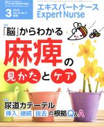 Expert Nurse -(月刊誌)(2018年3月号)