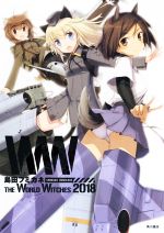 島田フミカネTHE WORLD WITCHES -(2018)