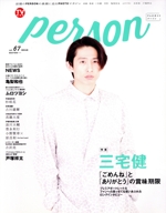 TVガイドPERSON -(TOKYO NEWS MOOK)(vol.67)