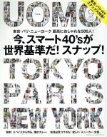 UOMO -(月刊誌)(2016年9月号)