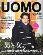 UOMO -(月刊誌)(2017年1月号)