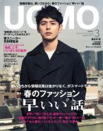 UOMO -(月刊誌)(2017年3月号)