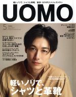 UOMO -(月刊誌)(2017年5月号)