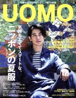 UOMO -(月刊誌)(2017年8月号)