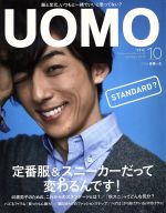 UOMO -(月刊誌)(2017年10月号)