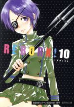 家庭教師ヒットマンREBORN!(文庫版) -(10)