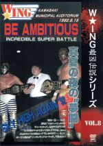 The LEGEND of DEATH MATCH/W★ING最凶伝説vol.8 BE AMBITIOUS 真夏の夜の“夢闘” 1992.8.15 川崎市体育館