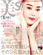 美ST -(月刊誌)(2017年5月号)