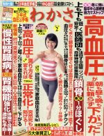 わかさ -(月刊誌)(2016年2月号)