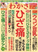 わかさ -(月刊誌)(2018年4月号)