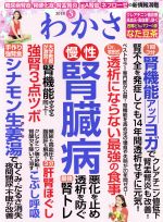 わかさ ２０１８年５月号 わかさ出版 ブックオフオンライン