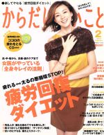 からだにいいこと -(月刊誌)(2013年2月号)