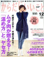 からだにいいこと -(月刊誌)(2014年12月号)