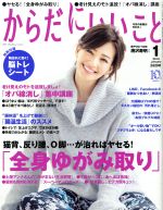 からだにいいこと -(月刊誌)(2016年1月号)