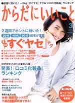 からだにいいこと -(月刊誌)(2017年3月号)