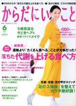 からだにいいこと -(月刊誌)(2017年6月号)