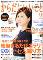 からだにいいこと -(月刊誌)(2017年11月号)