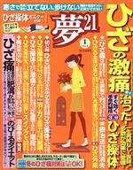 夢21 -(月刊誌)(2014年1月号)