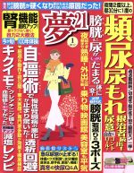 夢21 -(月刊誌)(2017年1月号)