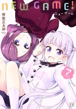 NEW GAME! -(7)