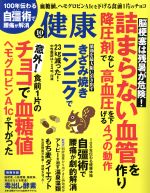 健康 -(月刊誌)(2016年10月号)