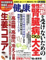 健康 -(月刊誌)(2017年3月号)