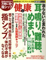 健康 -(月刊誌)(2017年4月号)