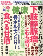 健康 -(月刊誌)(2017年7月号)