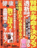 健康 -(月刊誌)(2018年2月号)